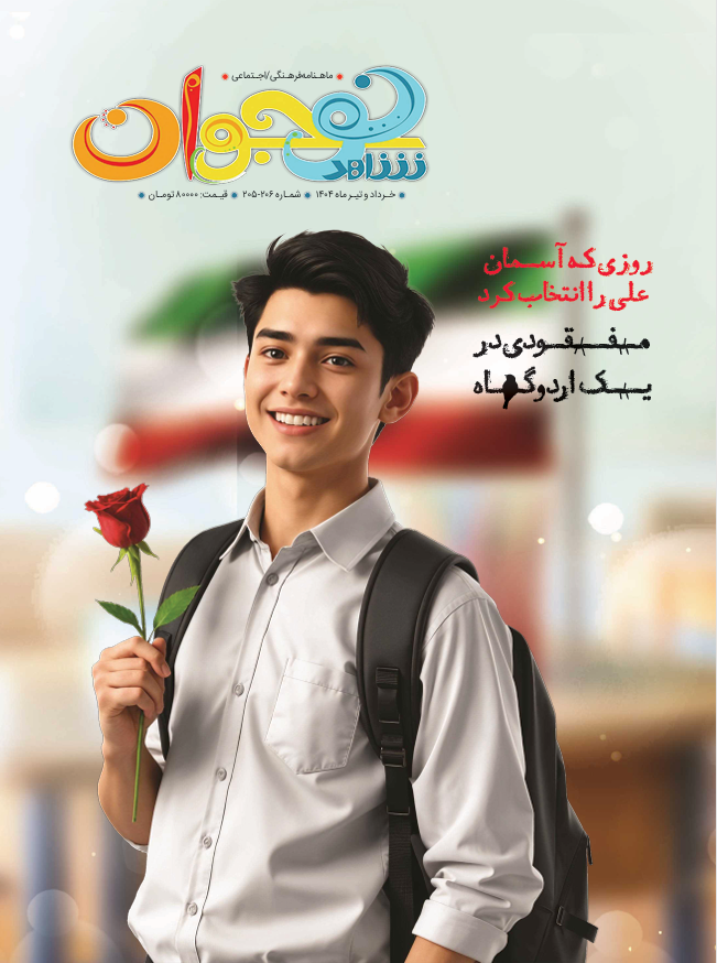 شاهد نوجوان