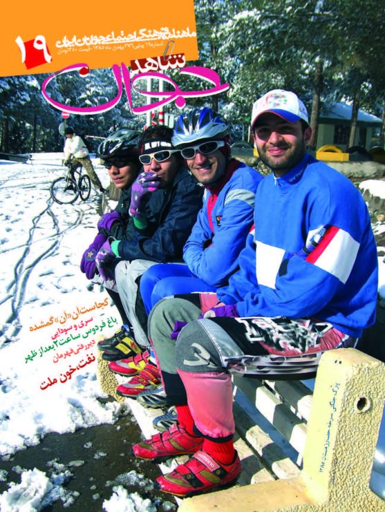 شاهد جوان 