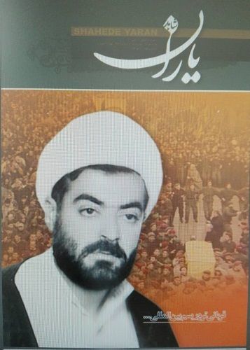 شاهد یاران_یادمان شهید شيخ‌ راغب‌ حرب