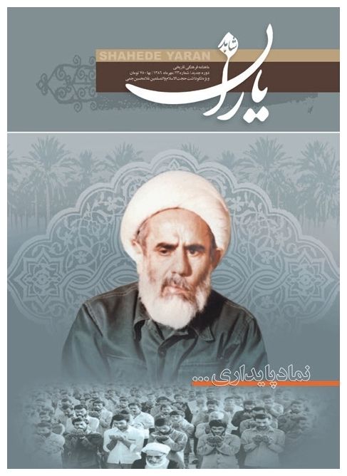 شاهد یاران_یادمان مرحوم حجت‌الاسلام والمسلمین غلامحسین جمی 