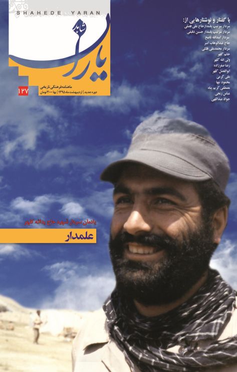 شاهد یاران_یادمان سردار  شهید حاج یدالله کلهر