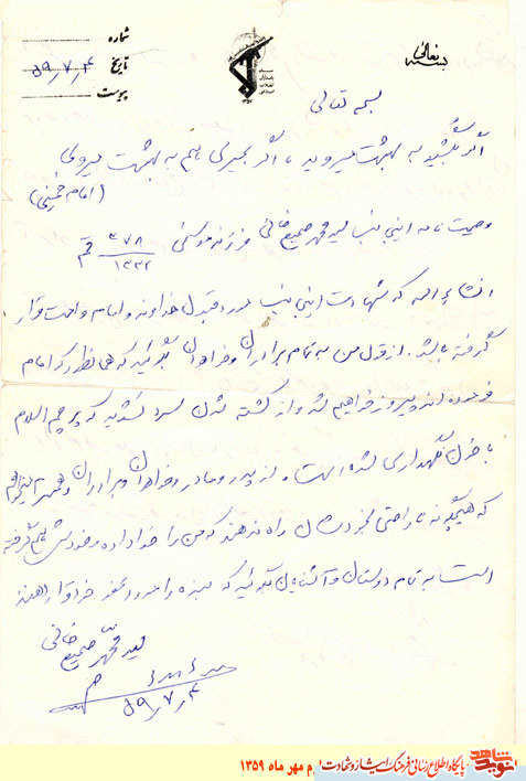 متن وصيتنامه شهيد صنيع خاني به همراه دستخط وي