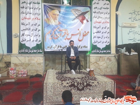 برگزاری مراسم محفل انس با قرآن در شهرستان اسلام آباد غرب+ تصویر
