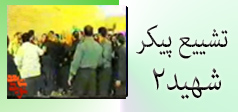 شهید صنیع خانی