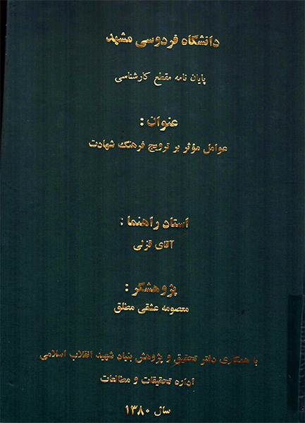 بازخوانی والاترین درجه مقام انسانی در پایان‌نامه 