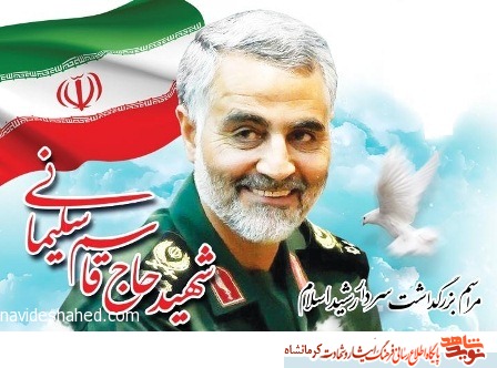 مراسم گراميداشت سردار شهيد سليمانی در گيلانغرب