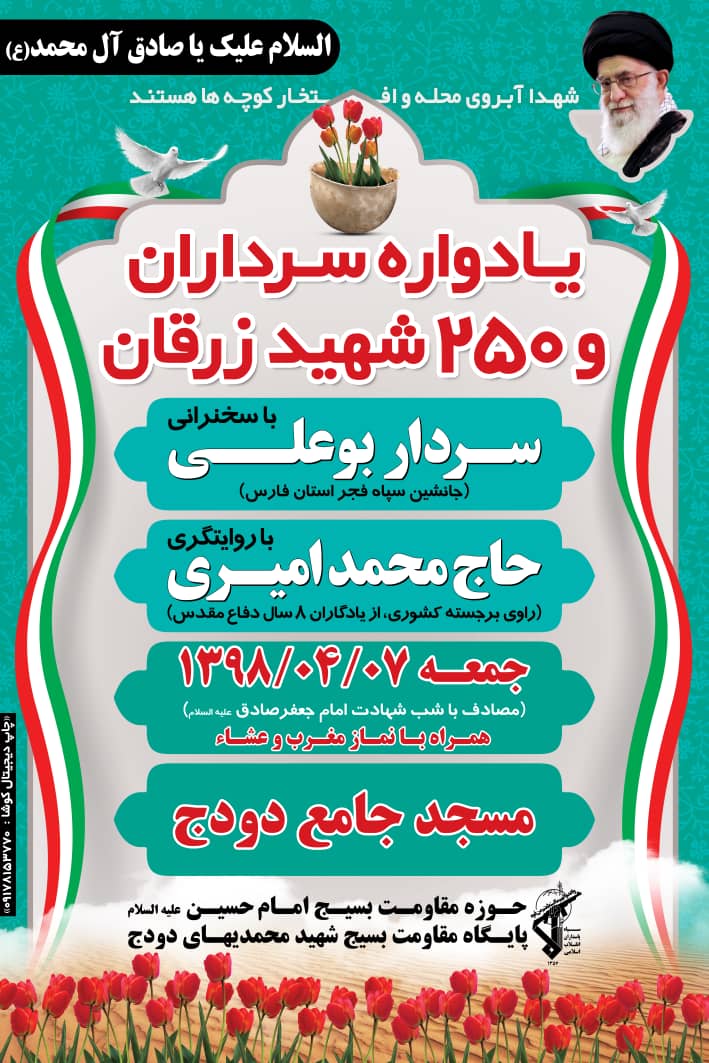 یادوراه سرداران و 250 شهید زرقان برگزار می شود / اطلاعیه