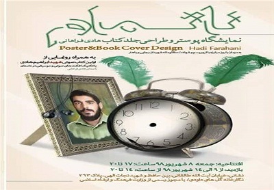 داستان زندگی شهید ابراهیم هادی شنیدنی شد