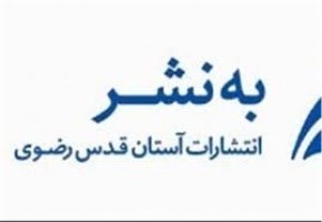 «تا ابد با تو می‌مانم»؛ خاطرات «مریم مقدس» توسط به نشر روانه بازار کتاب شد