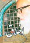 كتابشناسي شهيد محراب