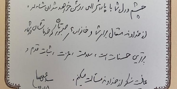 اختصاصی| دستخط پیام رهبر انقلاب به مناسبت روز جانباز