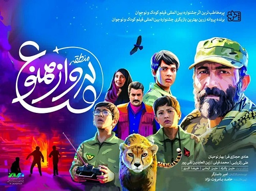 فیلم سینمایی «منطقه پرواز ممنوع» در اینترنت عرضه می شود