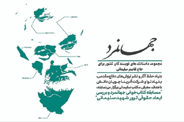 مسابقه کتاب‌خوانی «جهانمرد» برگزار می‌شود