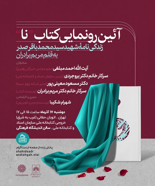 کتابی درباره شهید سید محمدباقر صدر رونمایی می‌شود٫٫ دوخائی