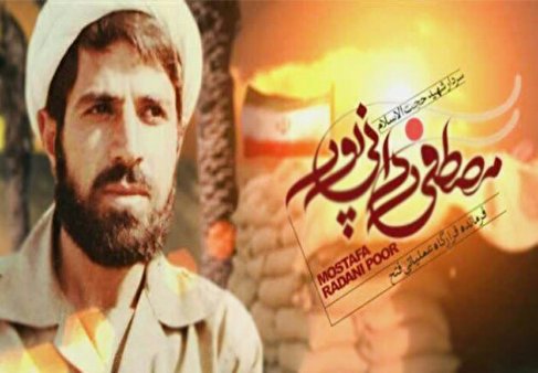 «فقط بگیم آقابیا»؛ صوت ماندگار شهید «مصطفی ردانی پور» درباره حضرت ولی عصر(عج)