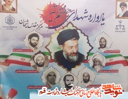 گرامی داشت شهدای هفت تیر در قم برگزار شد