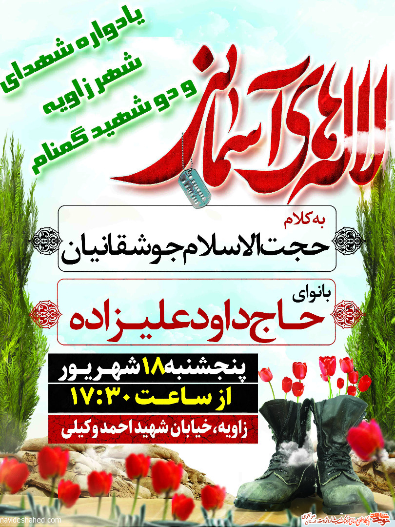 یادواره 