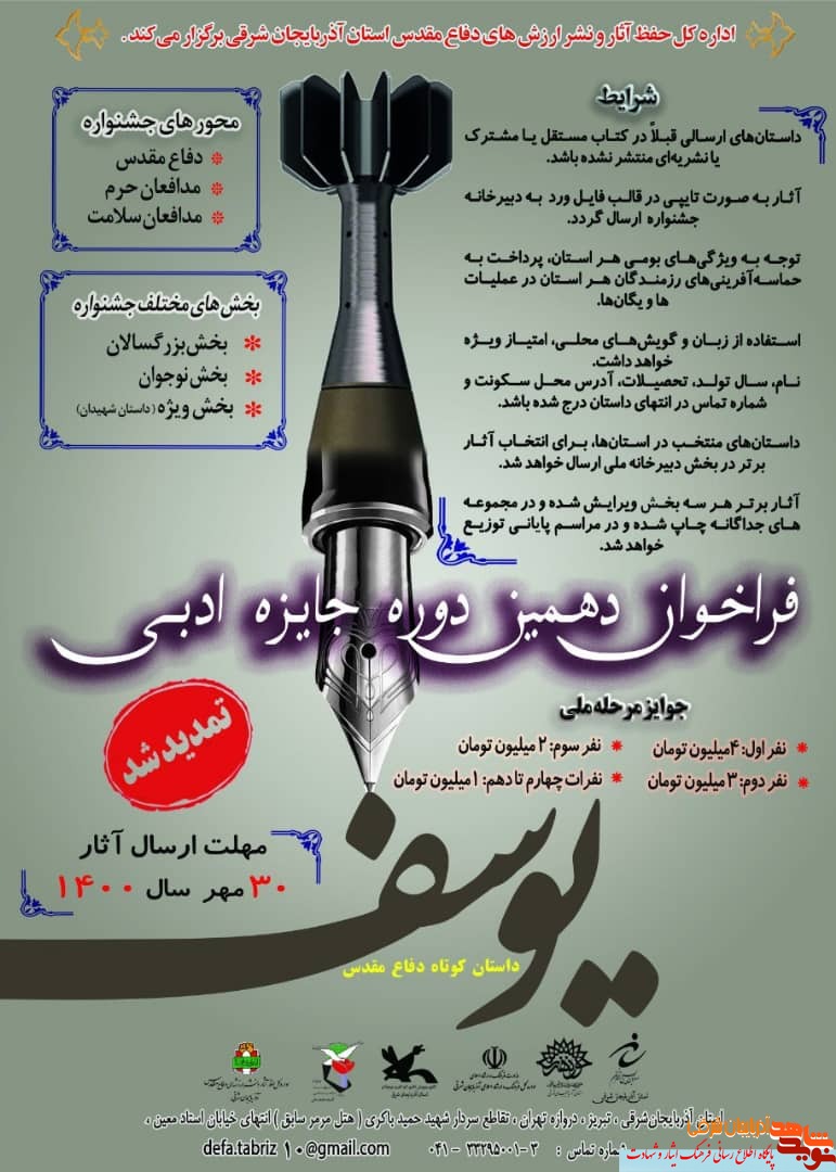 دهمین «جشنواره جایزه ادبی یوسف» تمدید شد!