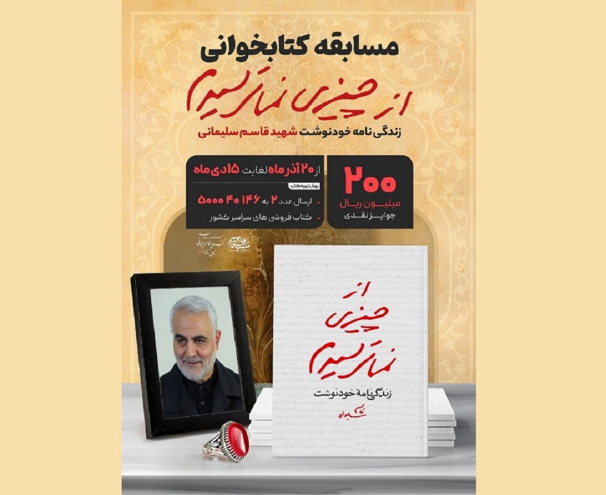 مسابقه کتابخوانی «از چیزی نمی‌ترسیدم» آغاز شد