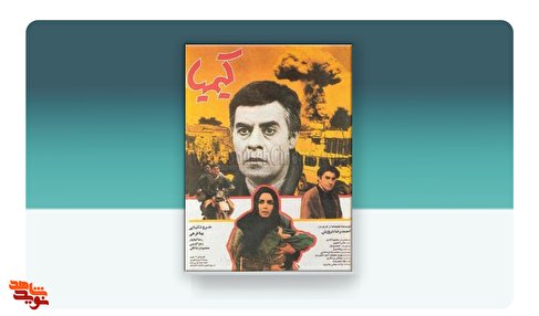 فیلم سینمایی «کیمیا»