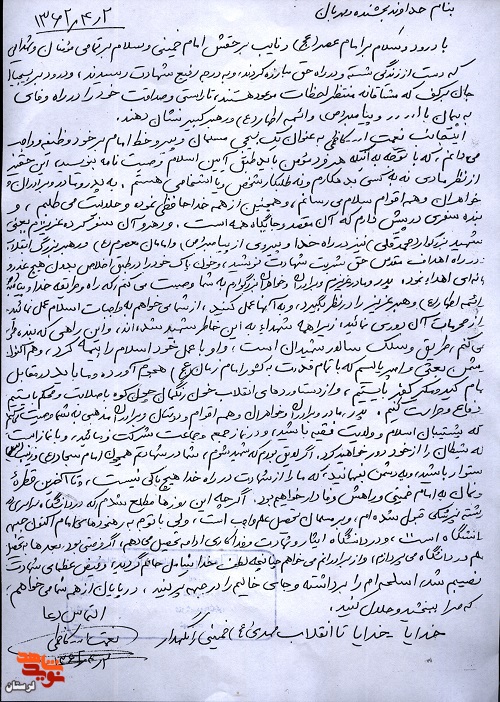 ما را از شهادت در راه خدا باکی نیست