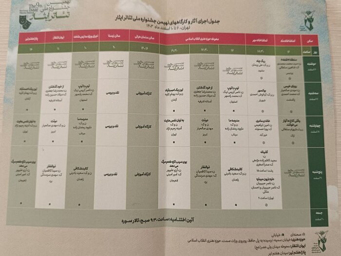 ۱۷ نمایش در نهمین جشنواره ملی تئاتر ایثار روی صحنه می رود