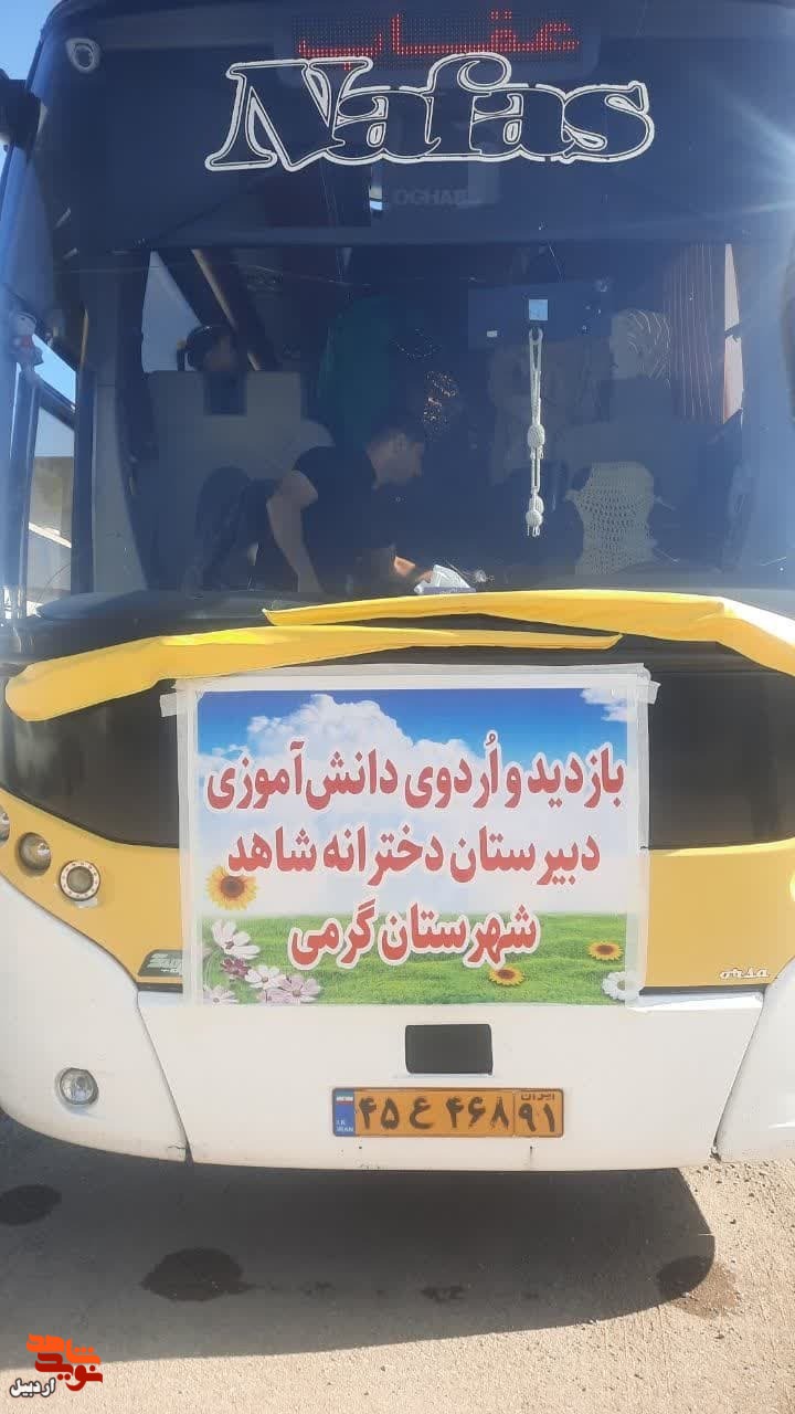 بازدید دانش آموزان ممتاز شهرستان گرمی از موزه شهدای اردبیل