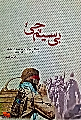 معرفی کتاب/ «بی سیم چی ۲»