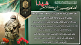 ویژه نامه الکترونیکی | امام حسین(ع) در کلام شهدای استان ایلام