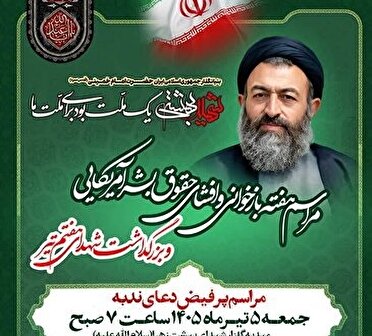 آوای ملکوت در گلزار شهدا؛ طنین دعای ندبه به یاد شهدای هفتم تیر در مهدیه بهشت زهرا(س)