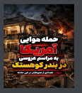 شادیِ ناتمام