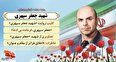 ویژه‌نامه الکترونیکی شهید «جعفر سپهری» منتشر شد