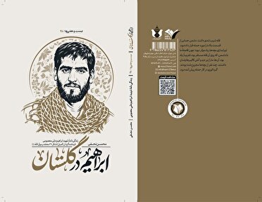«ابراهیم در گلستان» خواندنی شد