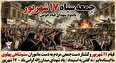 پوستر/ ۱۷ شهریور؛ روز ملی مبارزه با استبداد و گرامیداشت شهدای راه آزادی