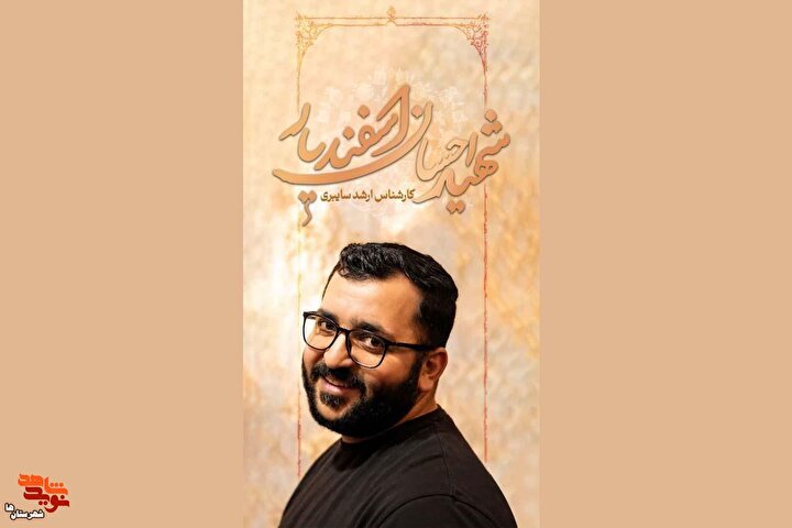 دنیا برای احسان بی‌اهمیت بود/ ۶۶ روز بی خبری از همسری که نخبه سایبری بود