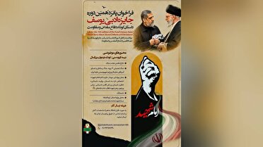 پانزدهمین دوره «جایزه ادبی یوسف» در ایلام برگزار می‌شود