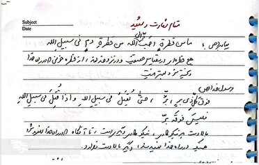 انتشار دستخطی از فیش‌برداری شخصی شهید لاریجانی پیرامون «مقام شهادت و شهید»
