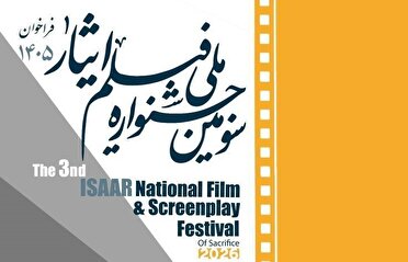 فراخوان سومین جشنواره ملی فیلم ایثار تا ۱۵ مهر ماه تمدید شد