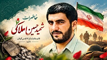 شهید حسین املاکی؛ روایت ماندگار ایثار در میدان نبرد