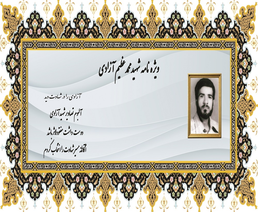 ویژه نامه شهید محمدعظیم آزادی
