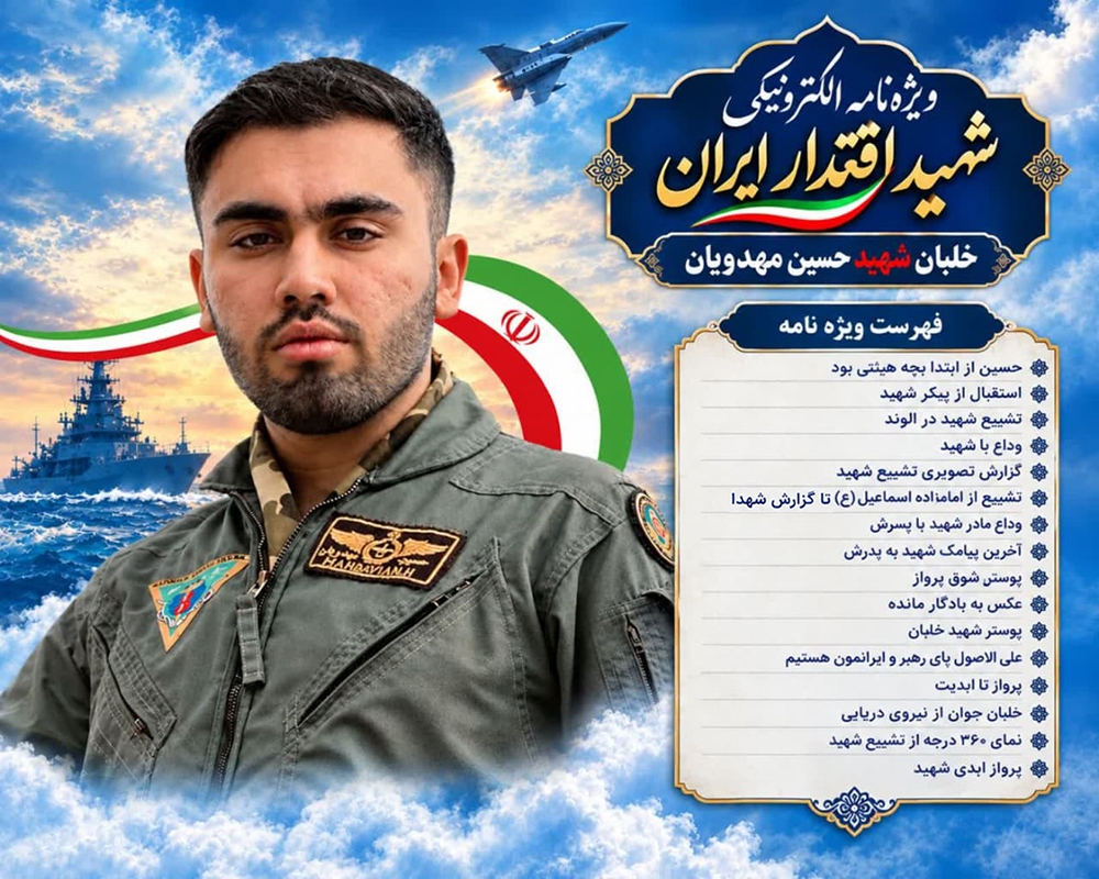 ویژه نامه الکترونیکی شهید خلبان «حسین مهدویان»