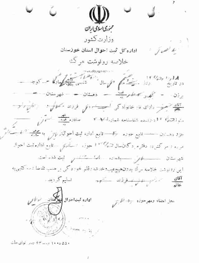 عکس شهید جعفر آب آردی