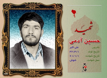 حسین آدمی 