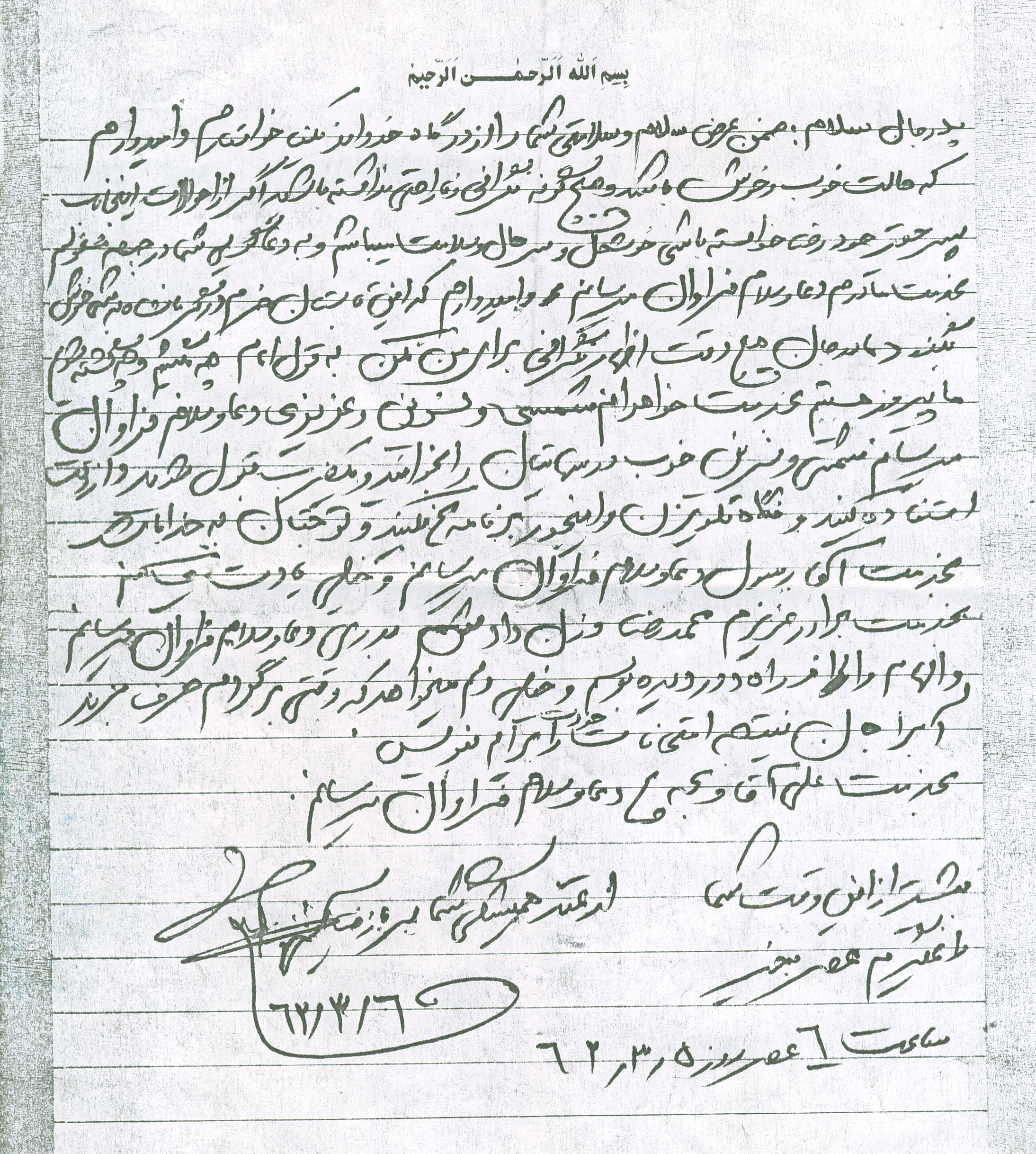 دست نوشته شهید رضا آیینی